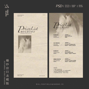 高级简约婚纱礼服租赁价格表化妆师套餐价目表模板psd设计素材