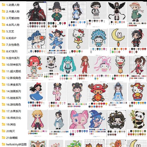 拼豆图纸（电子版）爆款拼豆素材创意手工DIY个性像素画