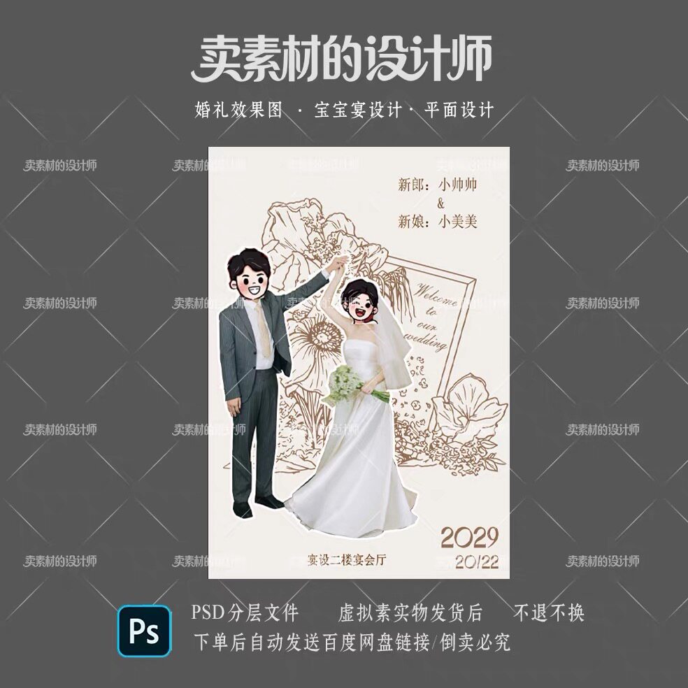 N12-浪漫手绘风婚礼海报婚礼韩式小清新手绘插画风迎宾水牌素材PS