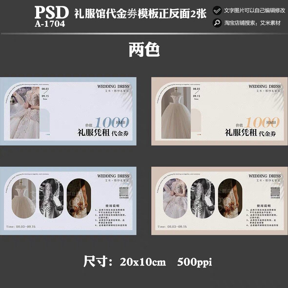 2026年影楼婚纱礼服A1704摄影体验劵优惠劵活动代金券psd模板素材