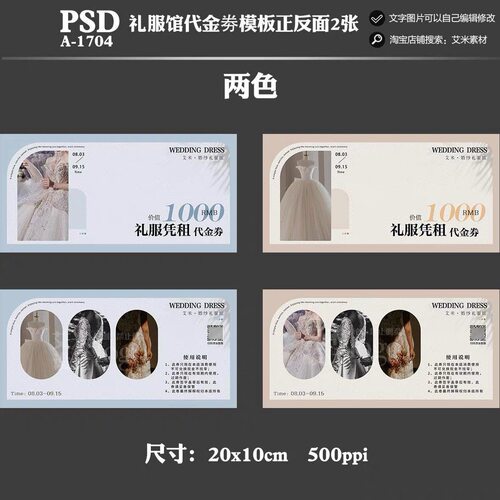 2026年影楼婚纱礼服A1704摄影体验劵优惠劵活动代金券psd模板素材