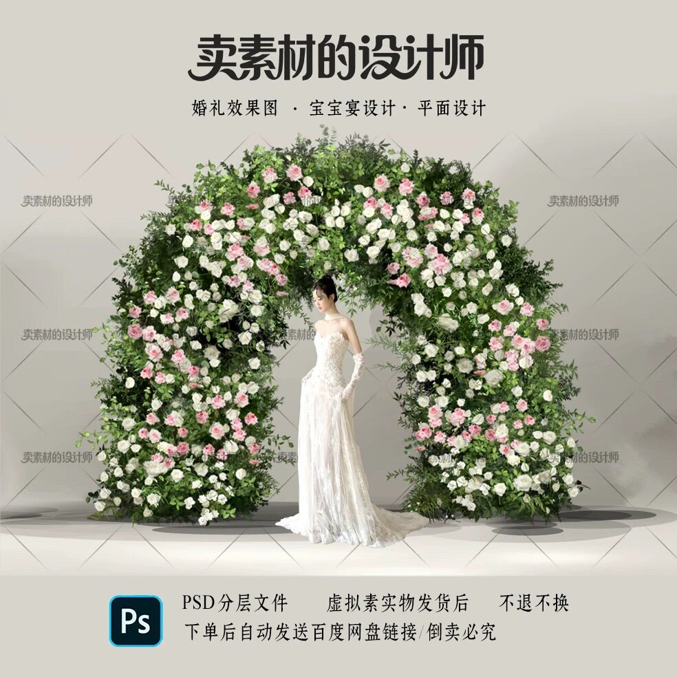 白绿花艺素材自然森系户外婚礼效果图户外森系PSD拱门花门婚礼