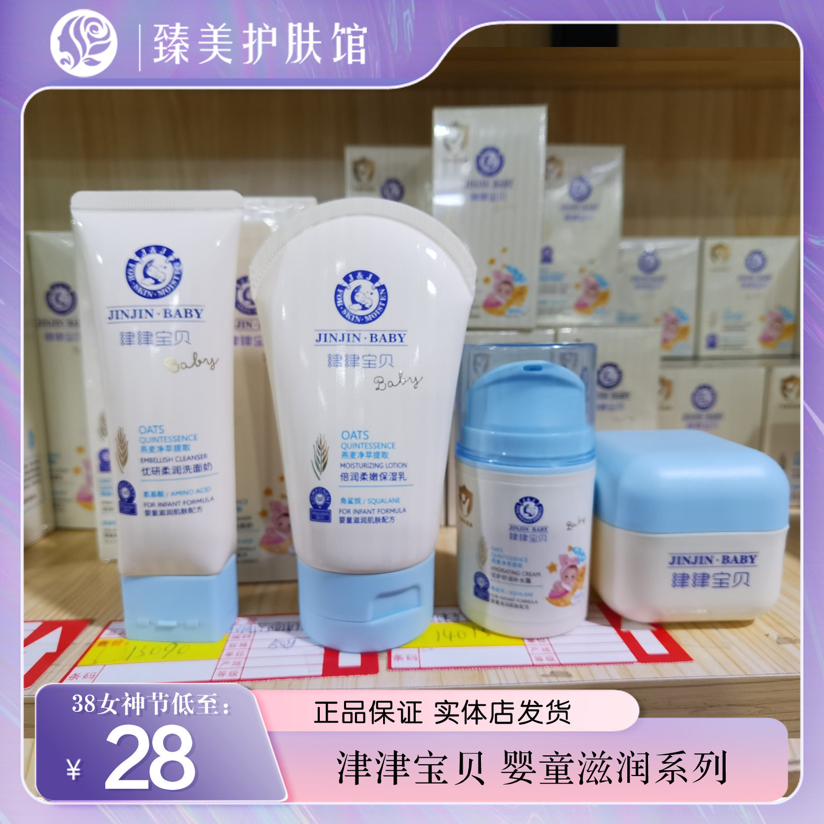 正品津津宝贝婴童倍护滋润防皴霜男女孩保湿乳燕麦精粹洗面奶乳液