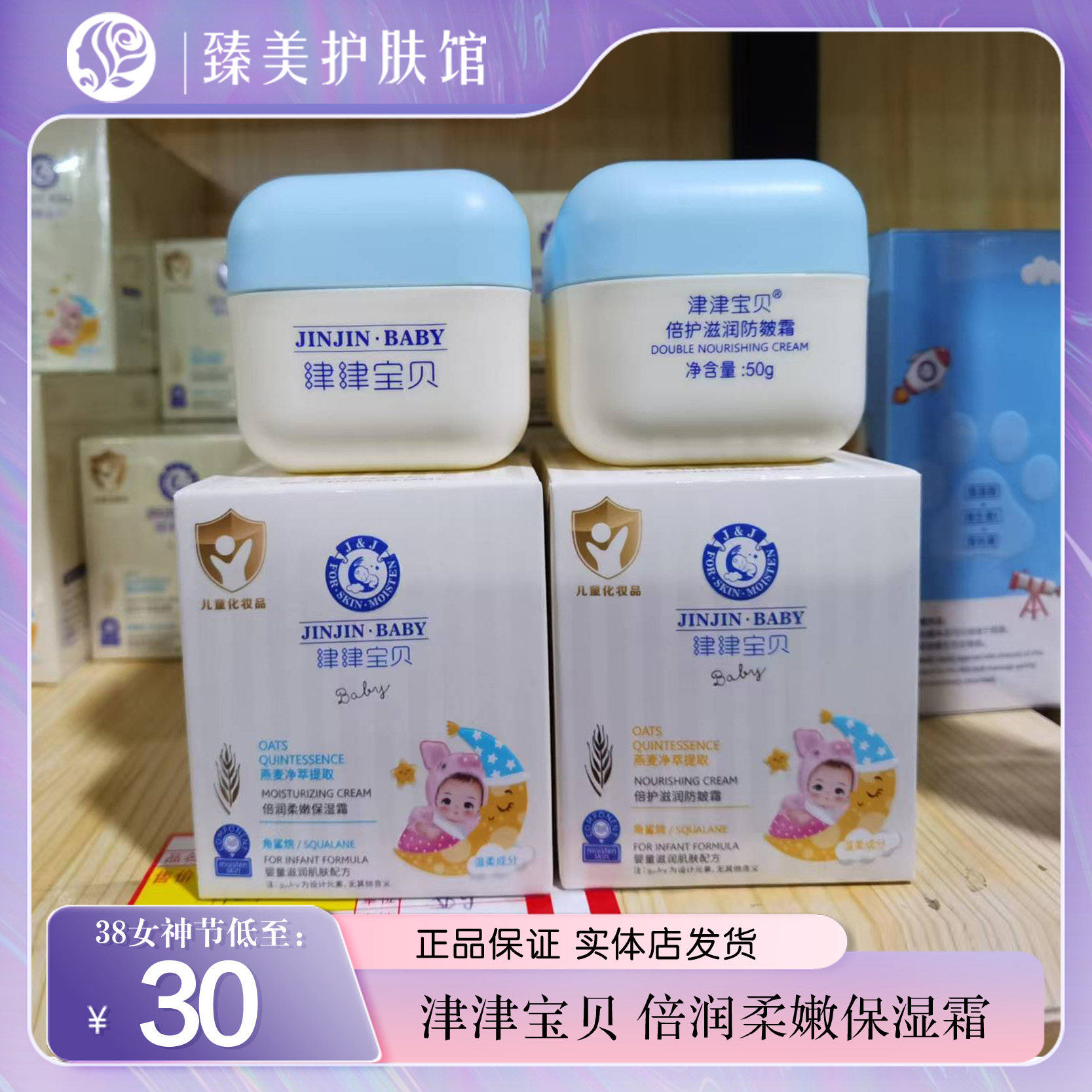 津津宝贝婴童舒润补水霜儿童宝宝学生秋冬季护肤擦脸面霜乳液保湿