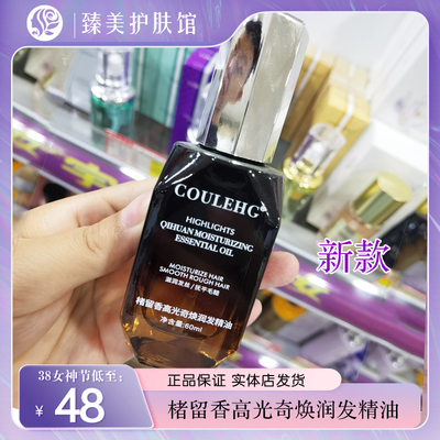 正品楮留香高光奇焕护发精油女防毛躁焕亮柔顺香氛发油固色不油腻