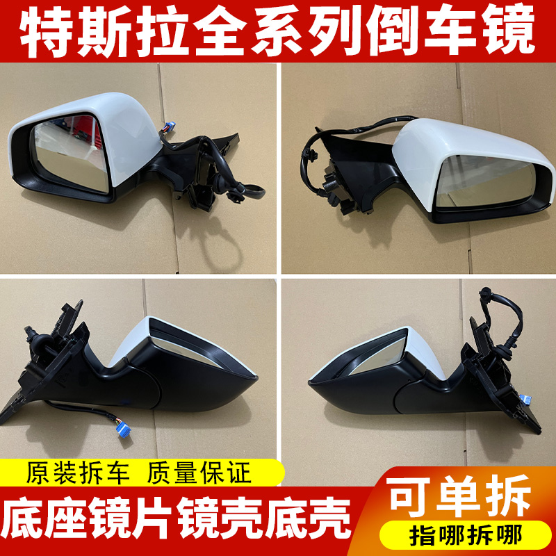 特斯拉倒车镜原装拆车
