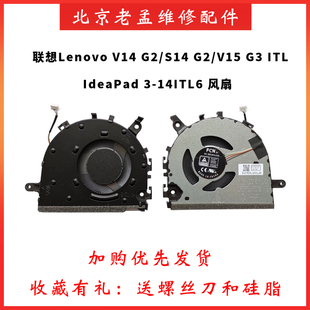 V14 原裝 V15 S14 IdeaPad 用于聯(lián)想Lenovo 14ITL6風扇