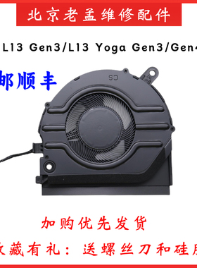 全新原装 Thinkpad L13 风扇 L13 YOGA Gen 3/Gen 4 S2 Gen7风扇