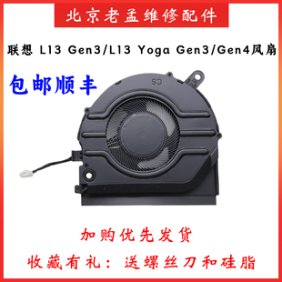 风扇 YOGA Thinkpad Gen7风扇 L13 全新原装 Gen