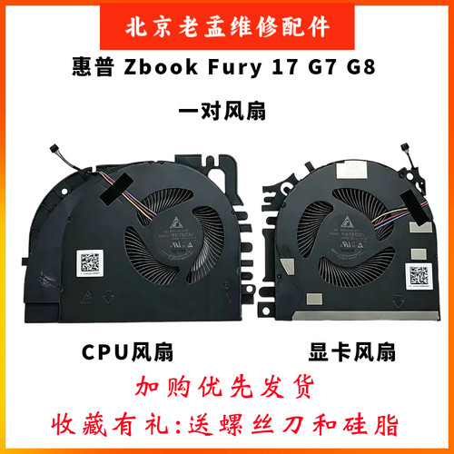 HP惠普ZBookFury17G7G8风扇