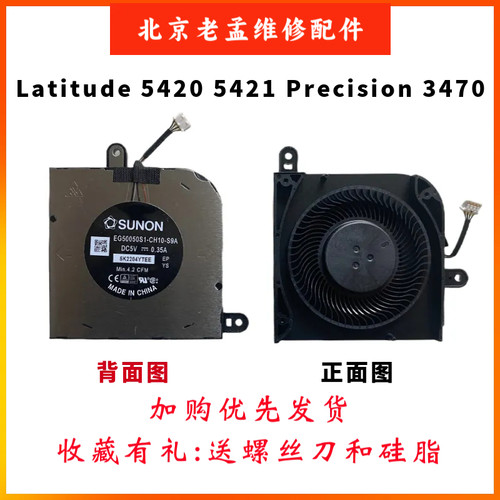 戴尔Latitued5420E5420风扇