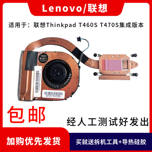 联想原装T460St470s风扇散热器