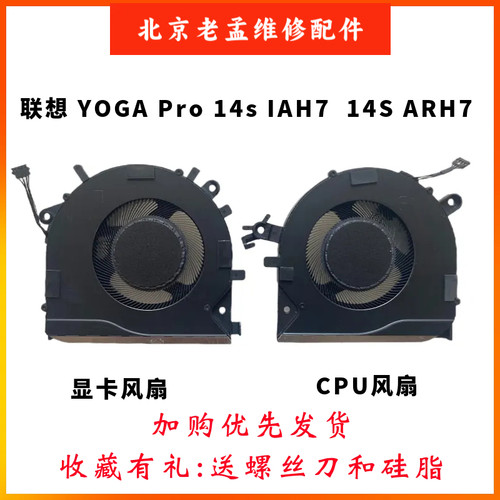 联想YOGAPro14sIAH7原装风扇