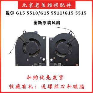 适用于 戴尔 游匣G15 5510 5511 5515 5520 散热风扇 2021 2022