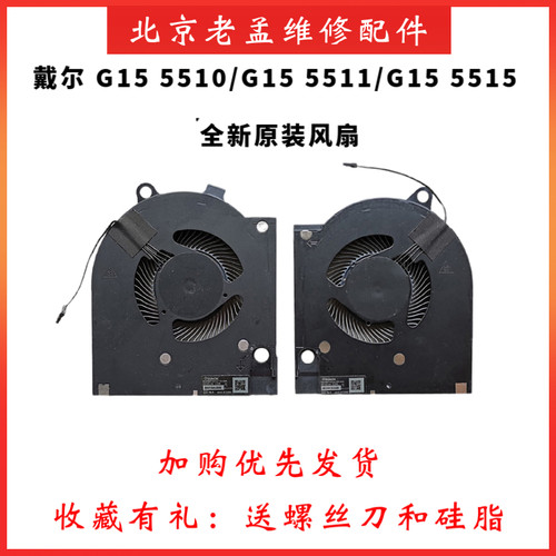 戴尔G15551055205515原装风扇