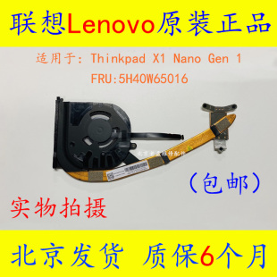 散热器 全新原装 模组5H40W65016 Gen1风扇 Nano 联想ThinkPad
