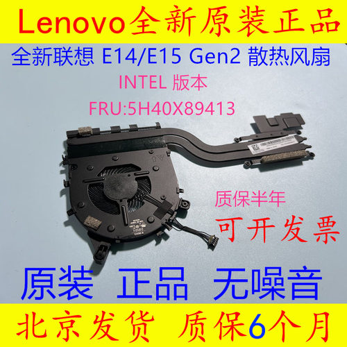 联想E14E15R14S3散热器风扇