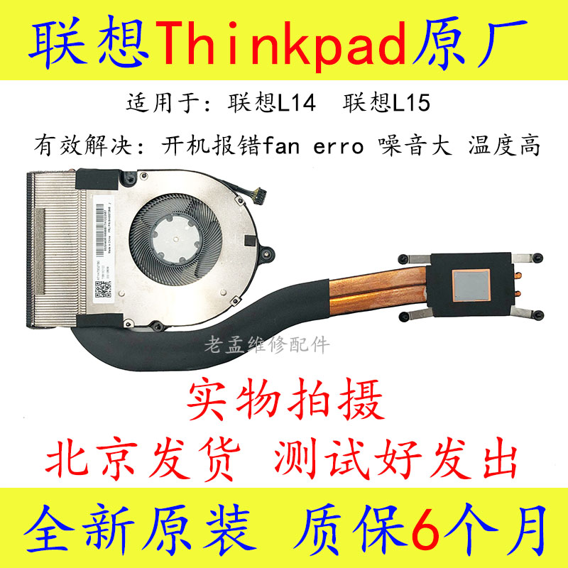联想L14L15全新静音风扇散热器