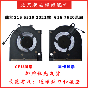 适用 戴尔游匣G15 5520 G15-5520 2022款 风扇 游匣G16 7620风扇