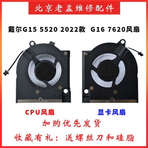 戴尔G1555205525原装风扇