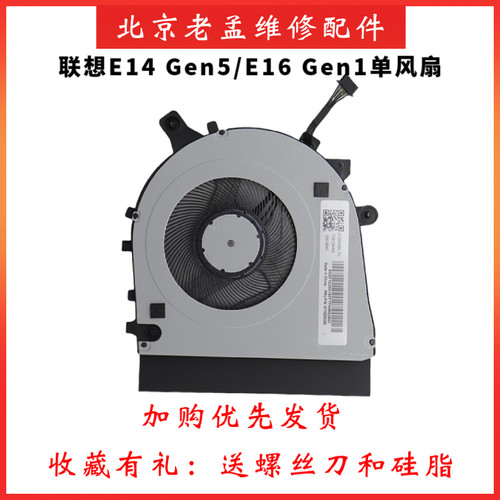 联想E14Gen5E16Gen1风扇