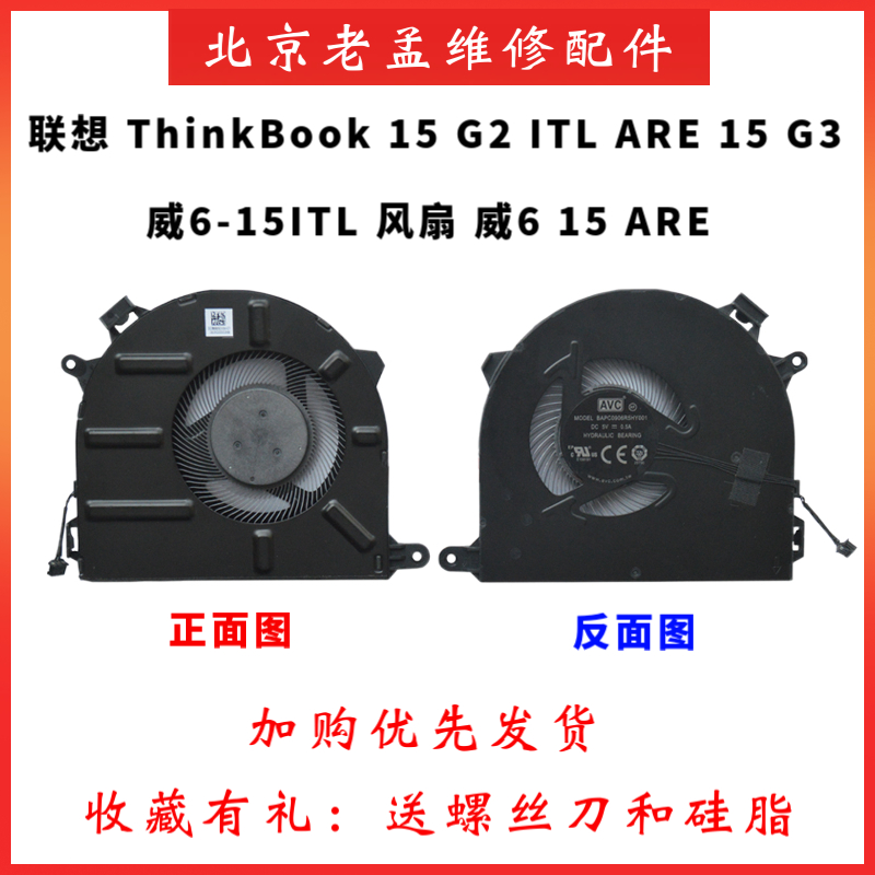 联想15G2G3昭阳E5-ITL风扇