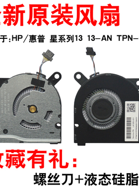 HP/惠普星13 13-AN TPN-Q214 ND55C03-18C15 L41283-001 散热风扇