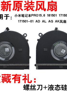 适用小米Pro15.6 181501 171501-01 AQ AK AD AL风扇MX150