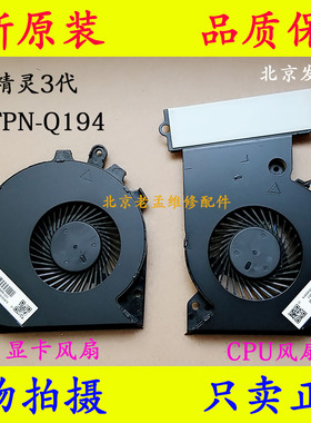 适用HP惠普 暗影精灵3代TPN-Q194笔记本CPU风扇929455 929456-001