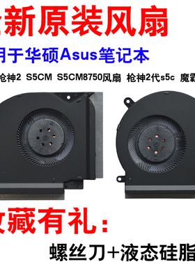 ASUS 华硕 飞行堡垒 GL504G GL504GS GL504GM 玩家国度枪神2 风扇