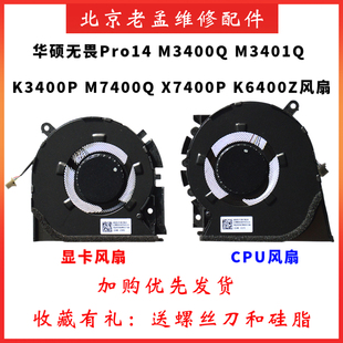 M3400Q X7400P M3401Q M7400Q K6400Z风扇 K3400P 华硕无畏Pro14