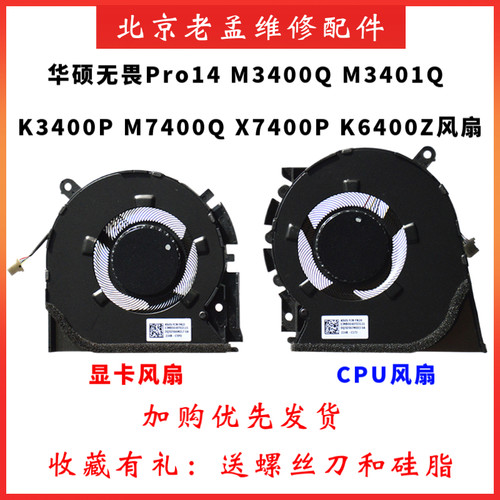 华硕无畏Pro14M3400Q原装风扇