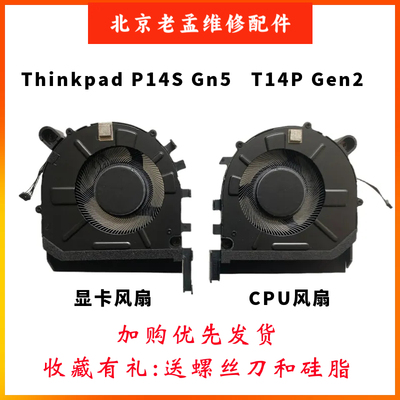 联想T14PGen2P14SGen5风扇