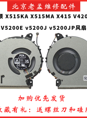 适用 华硕VivoBook 15 X515KA X515MA V4200J V5200E M4200U风扇