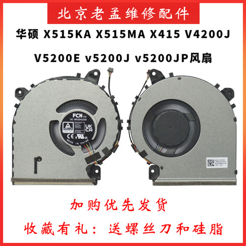 华硕X515X415V4200J原装风扇