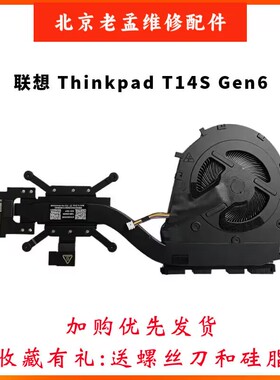 全新原装联想ThinkPad T14S Gen6 风扇散热器 5H41R03453/4/5静音