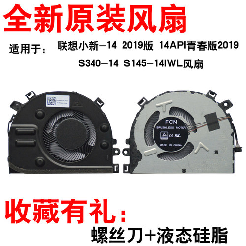 联想小新-14S340-14静音风扇