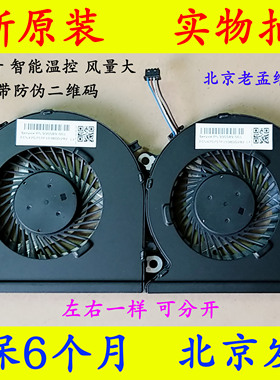 原装 HP 光影精灵3代 TPN-Q193 Pro 15-CB 930589_001 散热风扇