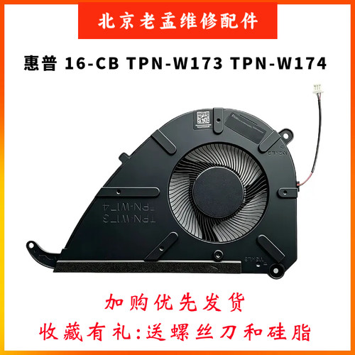 惠普OmniBookTPN-W173W174风扇