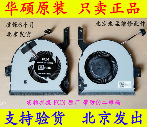 华硕FL8000U风扇 FL8000UN F580U A580U X542U FL8000散热风扇