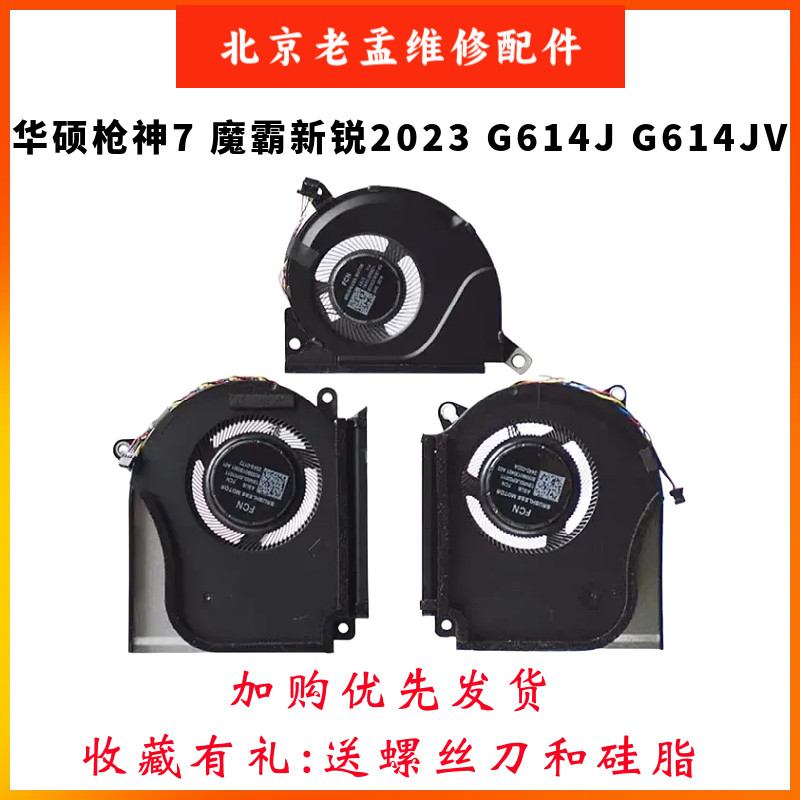 华硕枪神7G614JVG614J原装风扇图片