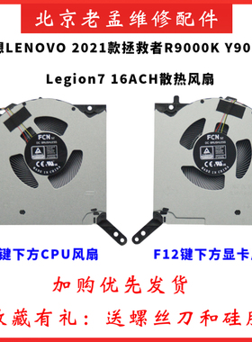 全新原装用于联想2021款拯救者 R9000K Y9000K Legion7 16ACH风扇