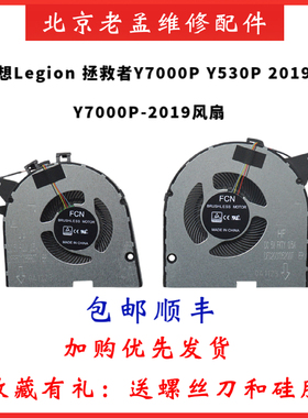 适用于原装联想拯救者Y7000P Y7000 Y7000P-2019 CPU显卡散热风扇