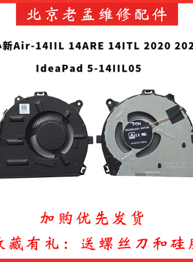 适用联想小新Air-14IIL 14ARE 2020 2021风扇IdeaPad 5-14IIL05