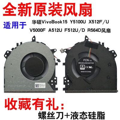 华硕A412R424V4000F原装风扇