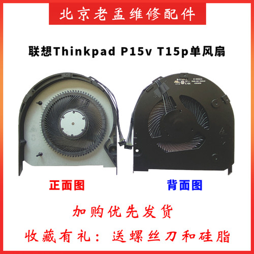 联想T15PP15VGen1Gen23风扇
