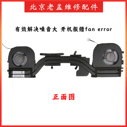 联想X1Extreme隐士P1Gen2风扇