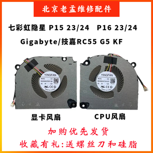 R16 七彩虹 隐星 G16 G15 P15 适用 24H风扇 橘宝MEOW R15 P16
