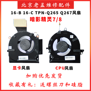 全新 HP/惠普暗影精灵7/8 OMEN 16-B 16-C TPN-Q265 Q267 风扇