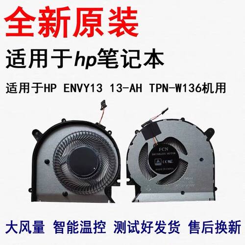惠普笔记本CPU风扇全新静音